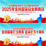 全民国家安全教育日