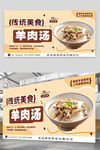 羊肉汤海报
