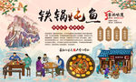 铁锅炖鱼