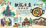 铁锅炖鱼