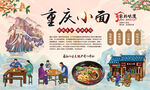 重庆小面