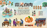 蒜泥白肉