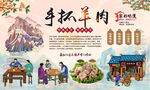 手抓羊肉