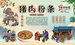 猪肉粉条