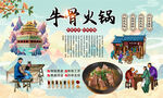 牛骨火锅