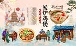 炭炉鸡煲