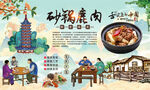 砂锅鹿肉