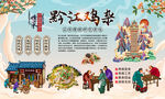 黔江鸡杂