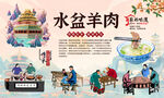 水盆羊肉