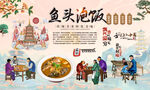 鱼头泡饭
