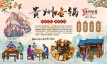 贵州烙锅