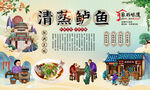 清蒸鲈鱼