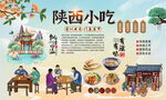 陕西小吃