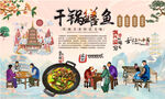 干锅鳝鱼