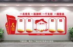 党建文化墙
