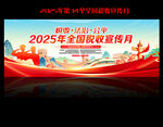 全国税收宣传月海报