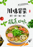 冒菜 麻辣烫