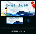 口才演讲