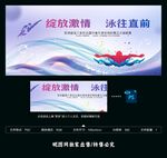 游泳比赛