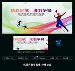羽毛球比赛