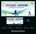 足球赛