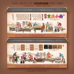 重庆小面背景墙