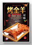 烤全羊