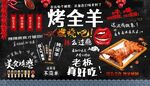 烤全羊