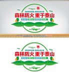 森林防火