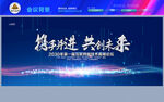 科技医疗峰会