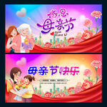 母亲节