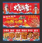 烧烤摊