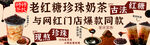 老红糖珍珠奶茶