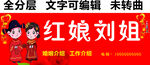 婚姻介绍红娘中介门头