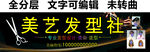 发型美发理发剪发造型门头