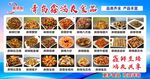 冷冻食品宣传栏