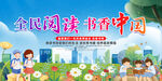 世界读书日展板