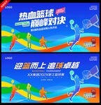 篮球比赛