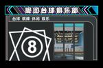 台球室门头
