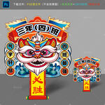 运动会手举牌