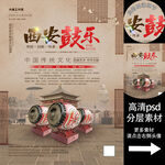西安鼓乐非遗文化海报