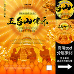 五台山佛乐非遗文化海报