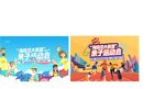 学校活动