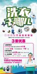 干洗店海报