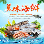 海鲜