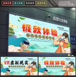 VR体验