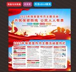 2025全国保密宣传教育月