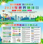 2025年世界地球日