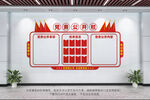 党务公开栏
