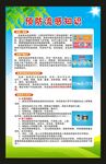 预防流感知识海报